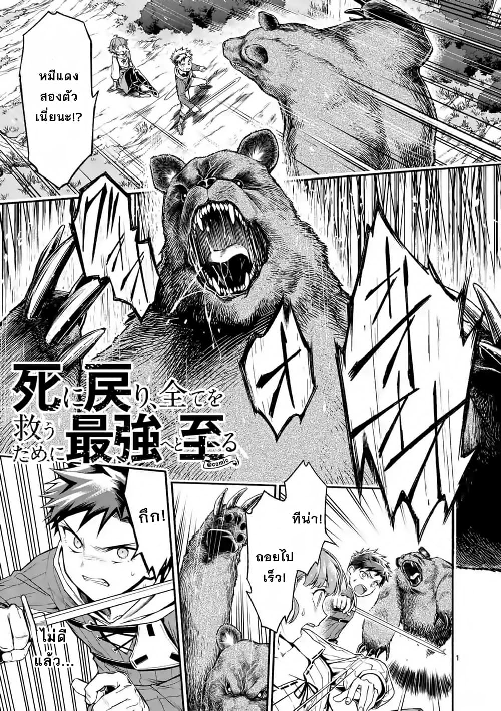 Shi ni Modori, Subete o Sukuu Tame ni Saikyou เอริคเกิดใหม่ 5-5