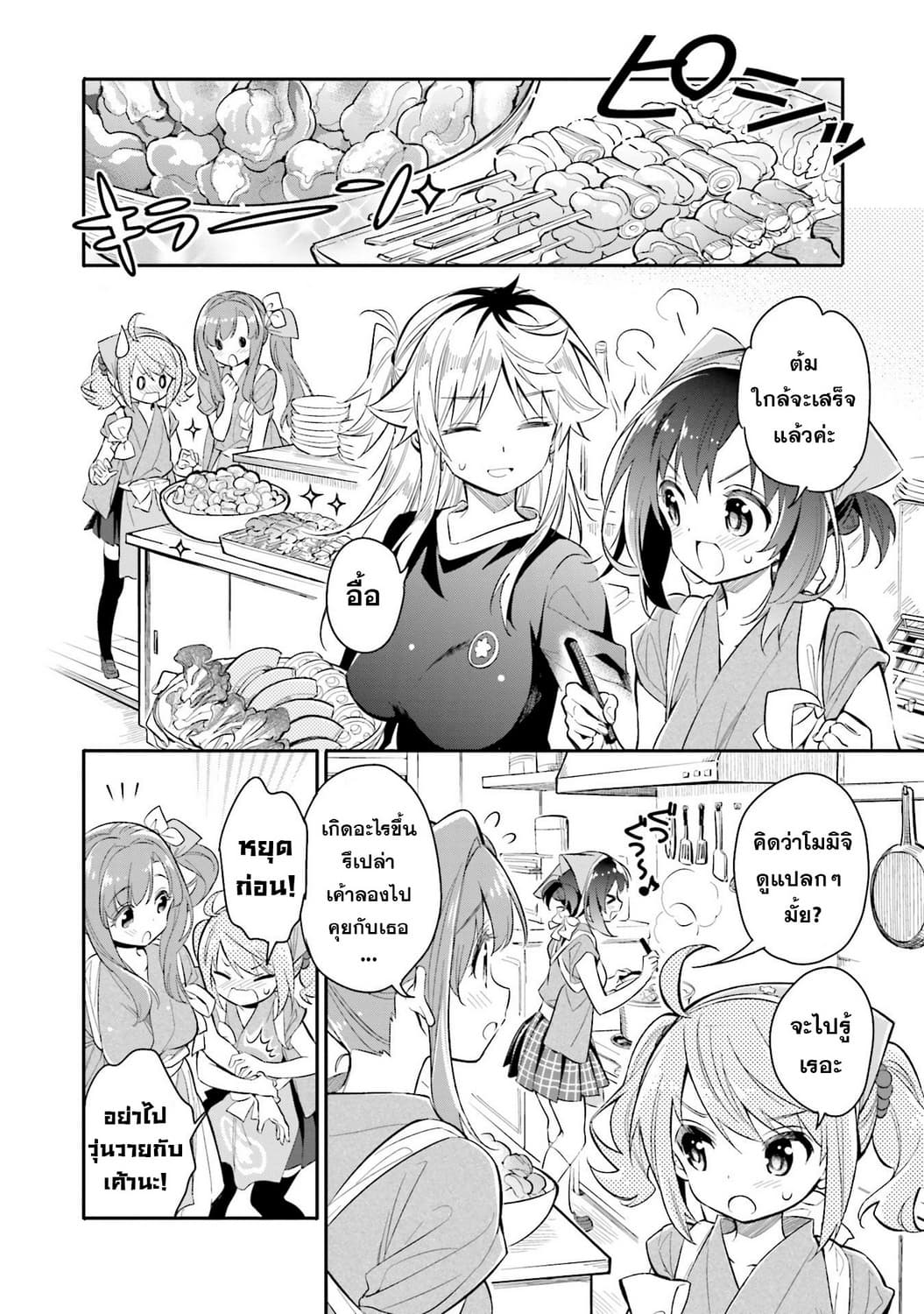 Chotto Ippai! 5-เพื่อน