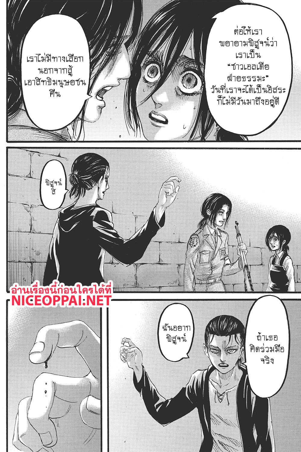 Attack on Titan 116-สวรรค์กับโลก