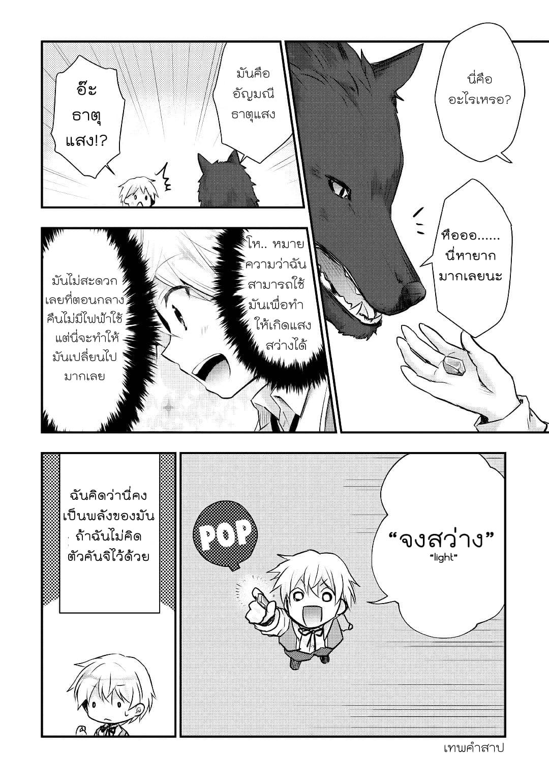 Tensei Ouji wa Daraketai ได้เกิดใหม่เป็นเจ้าชายทั้งที แต่ดันอยากขี้เกียจซะงั้น!? 11-11