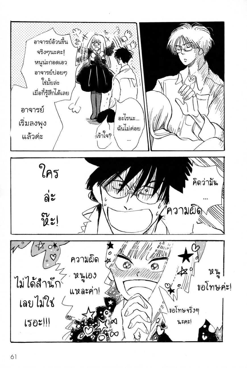 Shiota-sensei to Amai-chan 4-4