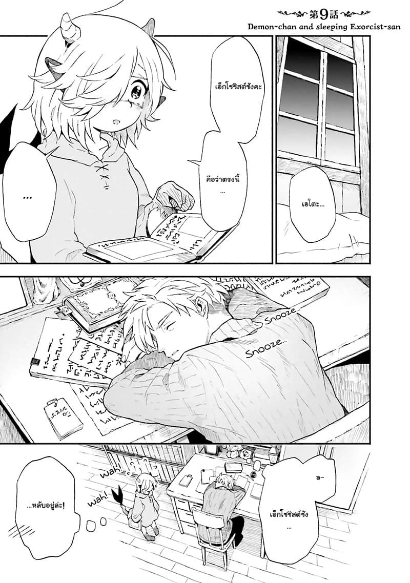 Exorcist and Devil-chan 9-Demon-Chan And Sleeping Exorcist-San