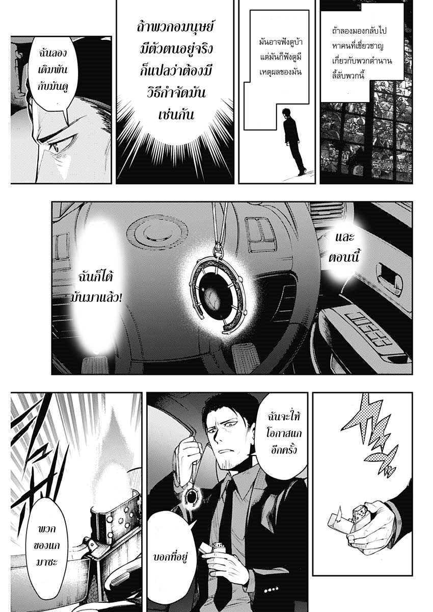 MoMo -the blood taker- 1-1