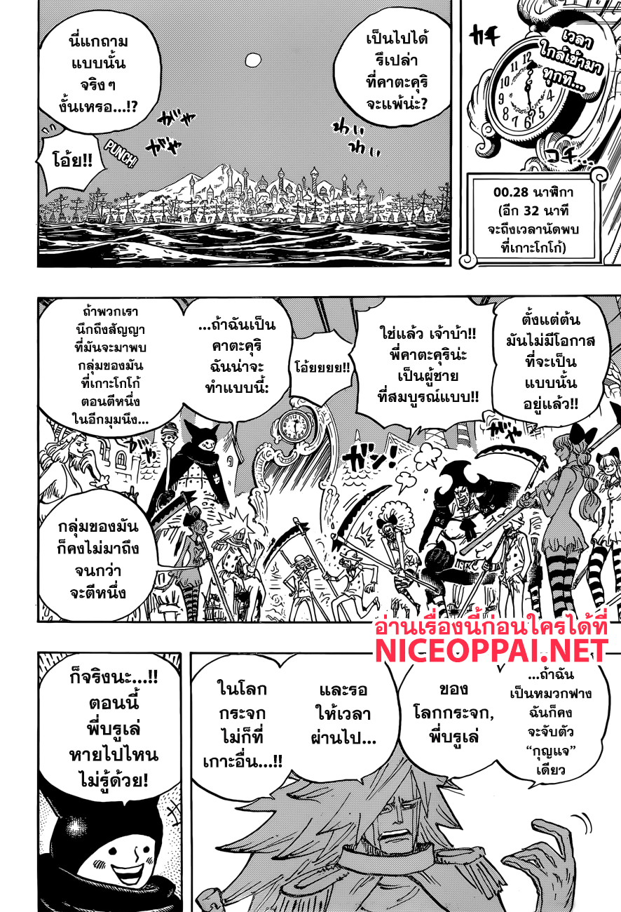 One Piece 896-คำขอร้องสุดท้าย