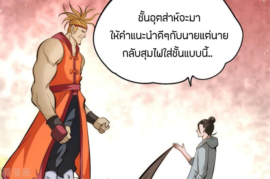God Emperor of The City มหาเทพเซียนแห่งนคร 27-27