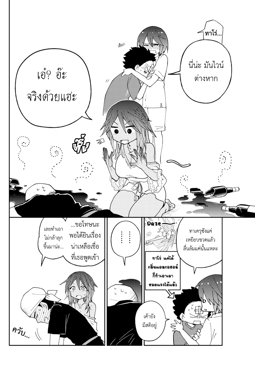 Hatsukoi Zombie 53-นับ 10 ปี...ที่ฉันจะรักเธอ