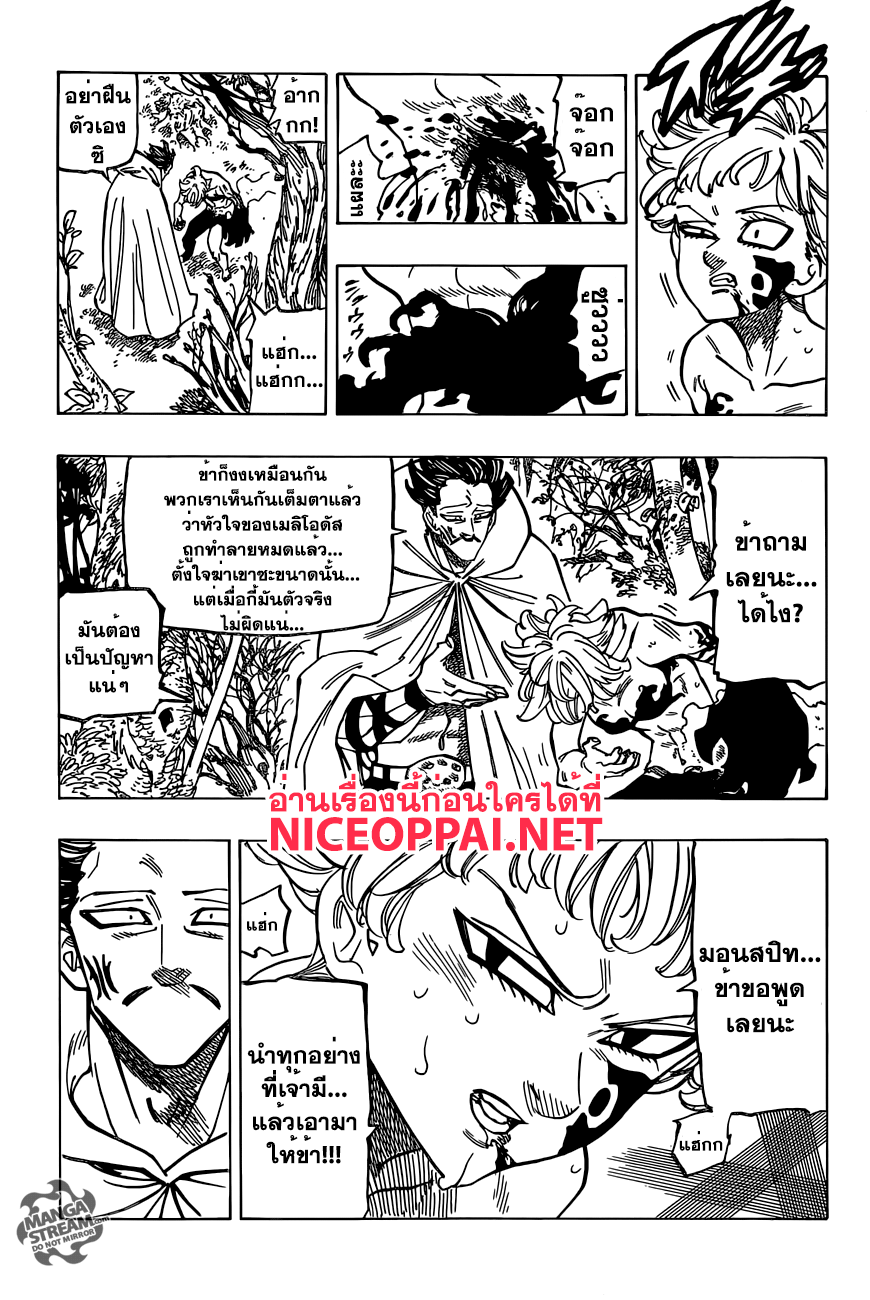 Nanatsu no Taizai 189-TH-วีรบุรุษยืนหยัด!
