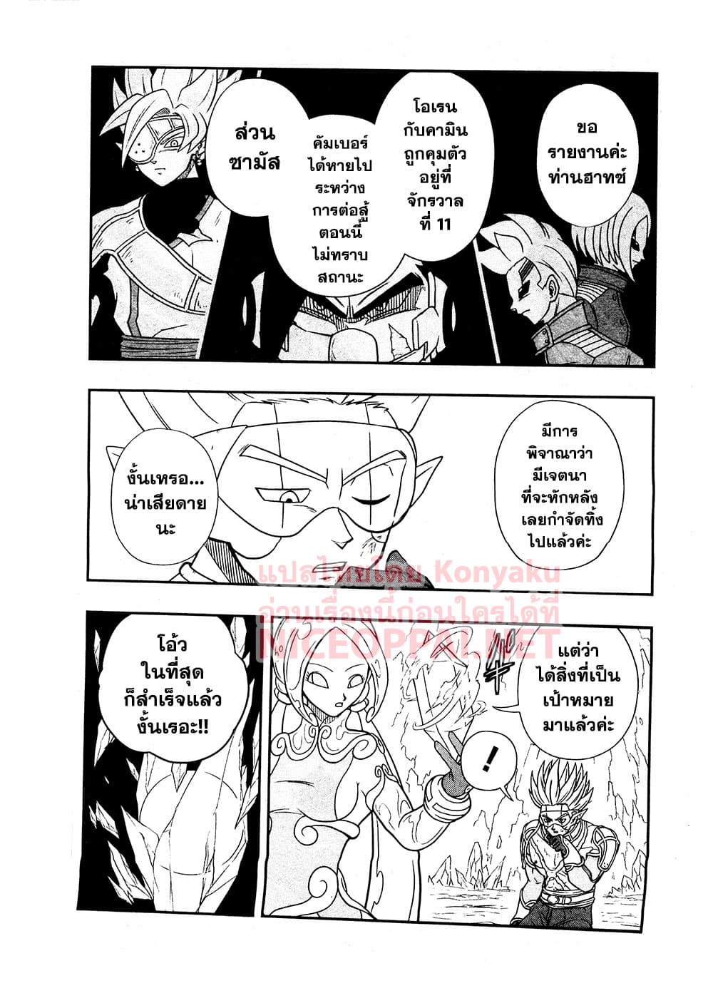Super Dragon Ball Heroes: Universe Mission 10-10