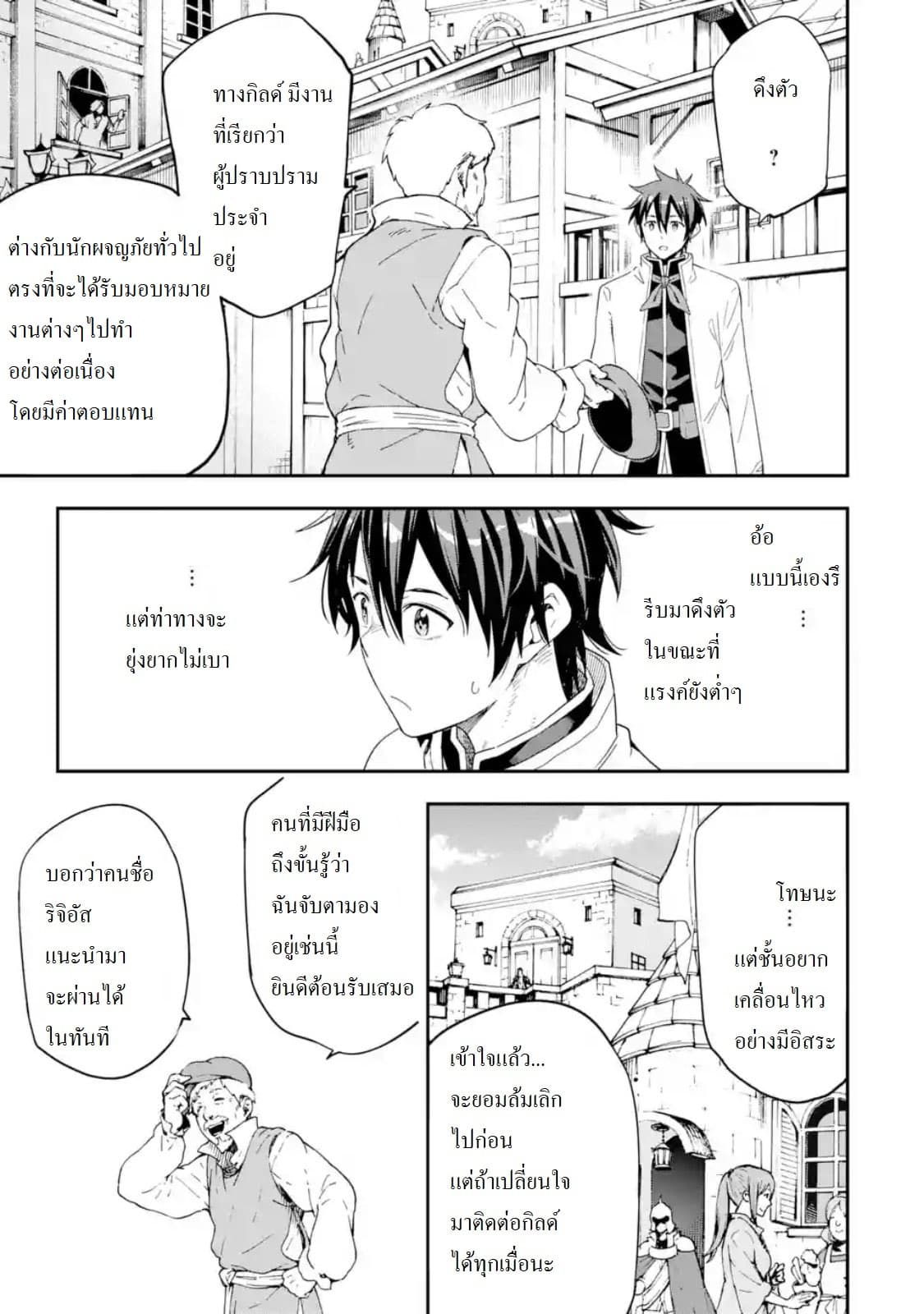 Different World Reincarnation as a Sage แกร่งเกมเกิดใหม่ไร้พ่ายไปเลือกปราชญ์ 9-ปราชญ์เหมือนเป็นอาชีพที่ไม่รู้จักกันล่ะ