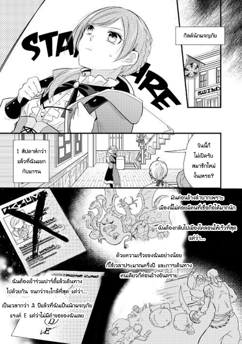 E-Rank Healer 1-แคโรล อเมนด้า