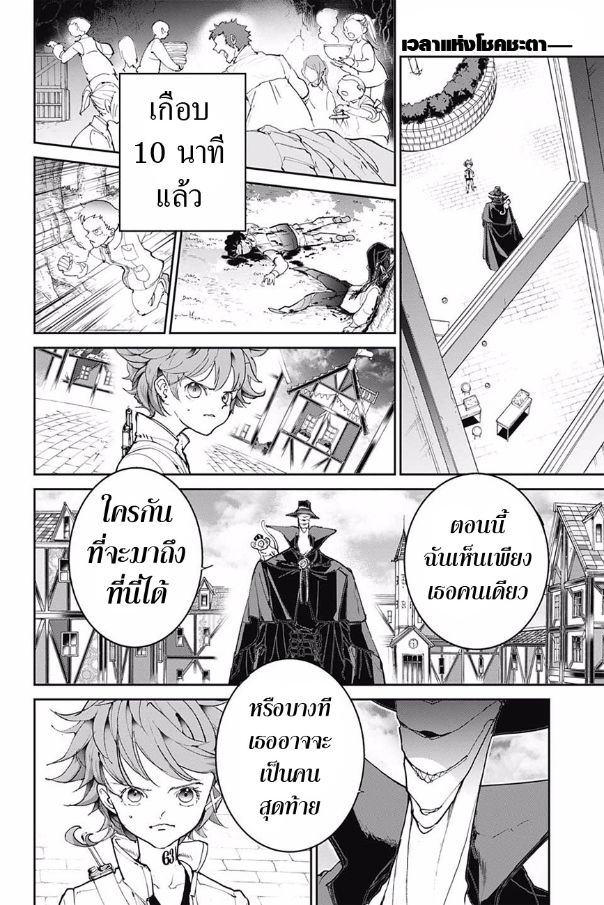 The Promised Neverland 87-ขอบเขต