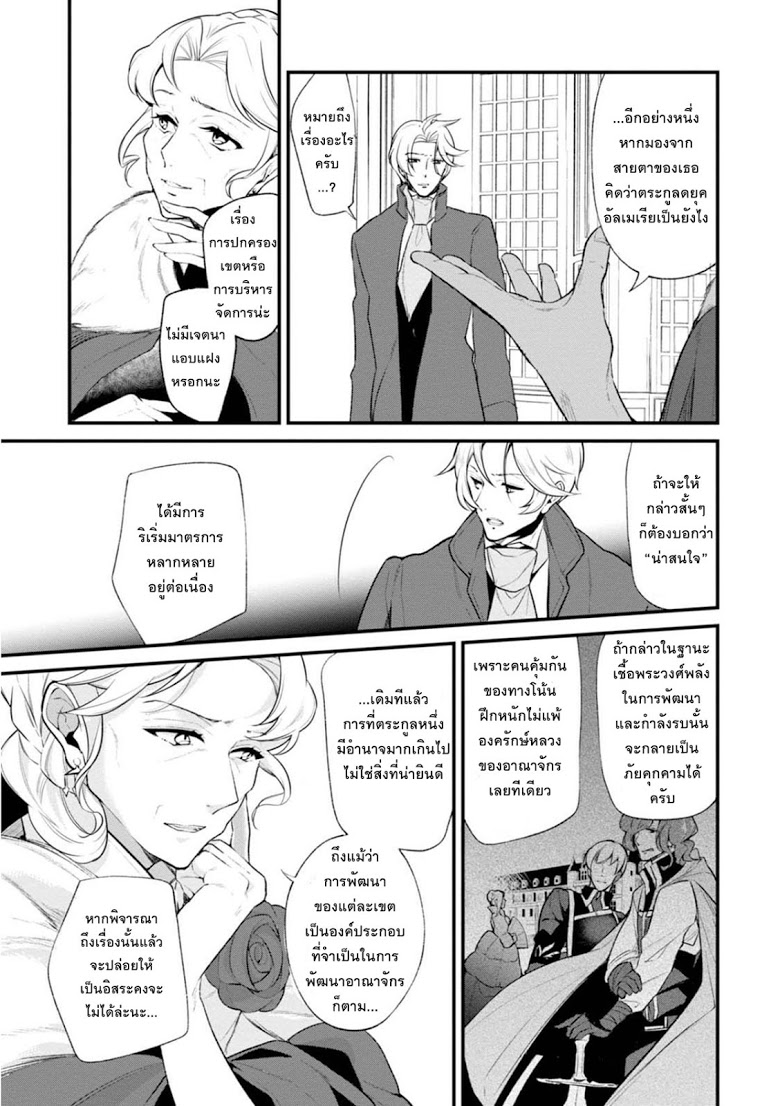 Koushaku Reijou no Tashinami 31-31