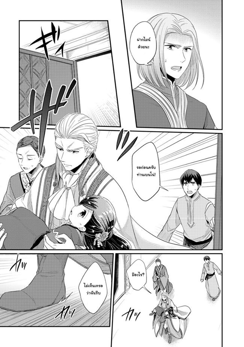 Honzuki no Gekokujou: Part 2 3-สาเหตุที่ล้มลง