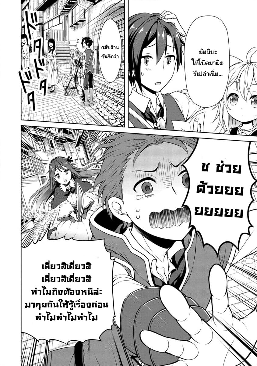 Cheat Kusushi no Slow Life: Isekai ni Tsukurou Drugstore 6-6