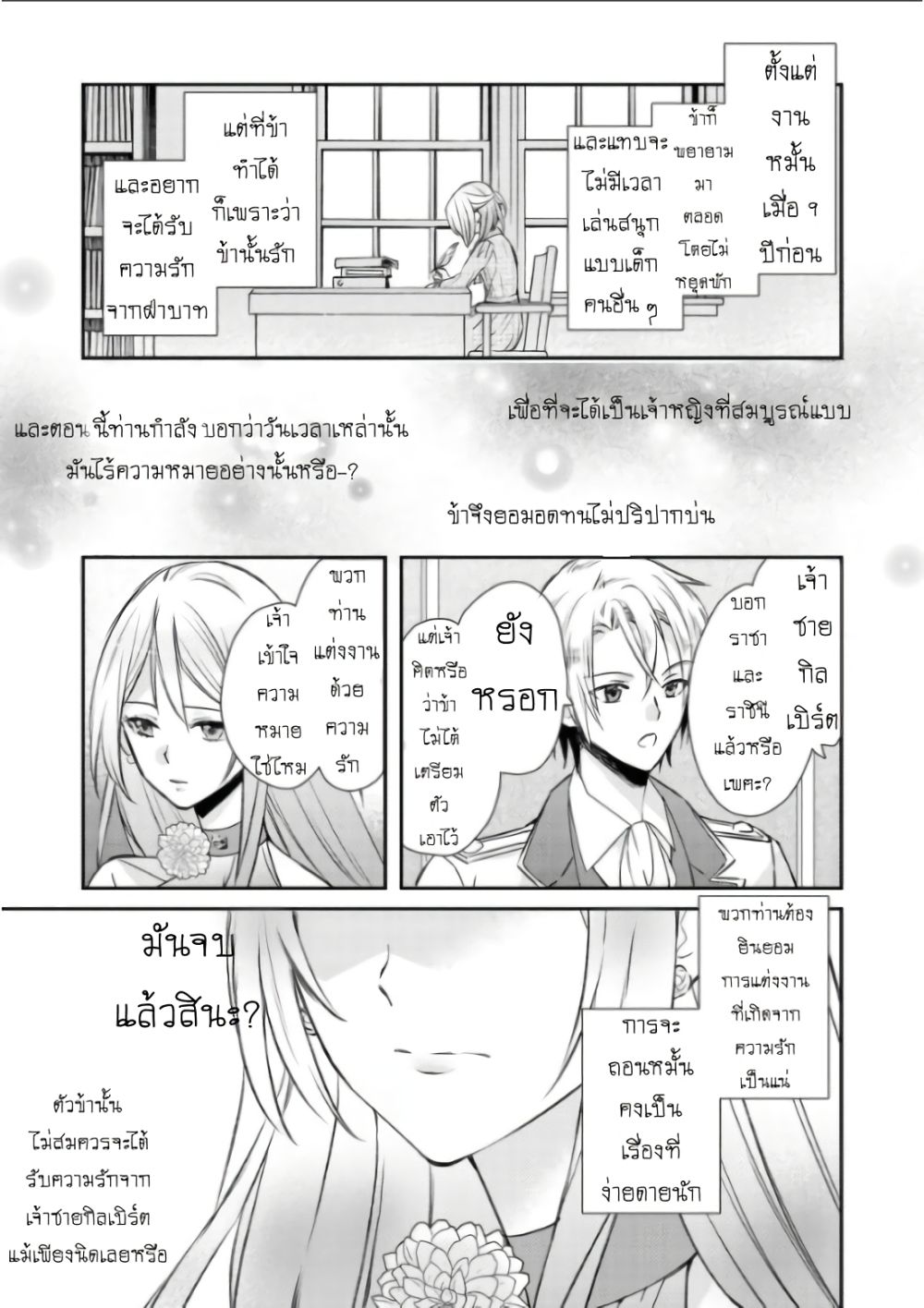 Though I May Be a Villainess, I'll Show You I Can Obtain Happiness แม้ว่าฉันจะเป็นนางร้ายฉันก็จะแสดงให้ดูว่าฉันก็มีความสุขได้ 1-นางร้ายจะค้นพบรักแท้