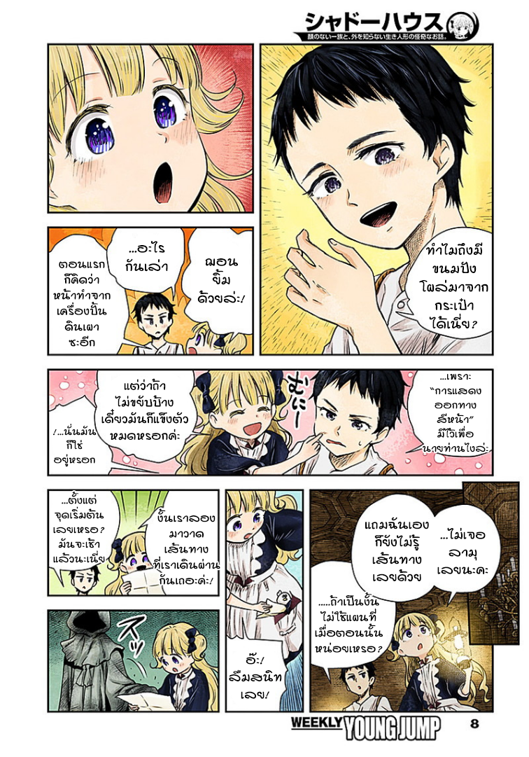 Shadows House 19-เรื่องไม่จำเป็น