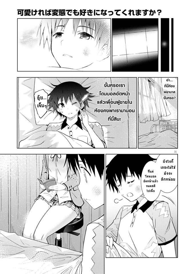 Kawaiikereba Hentai demo Suki ni Natte Kuremasu ka? 2-2