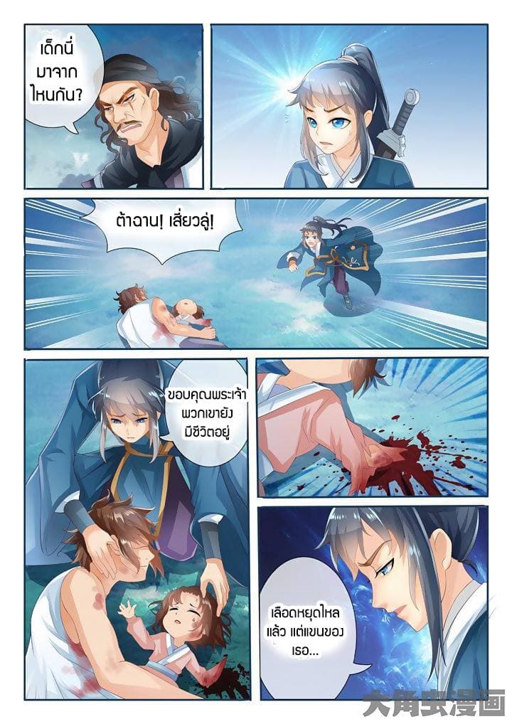 Legend of Immortals 10-10