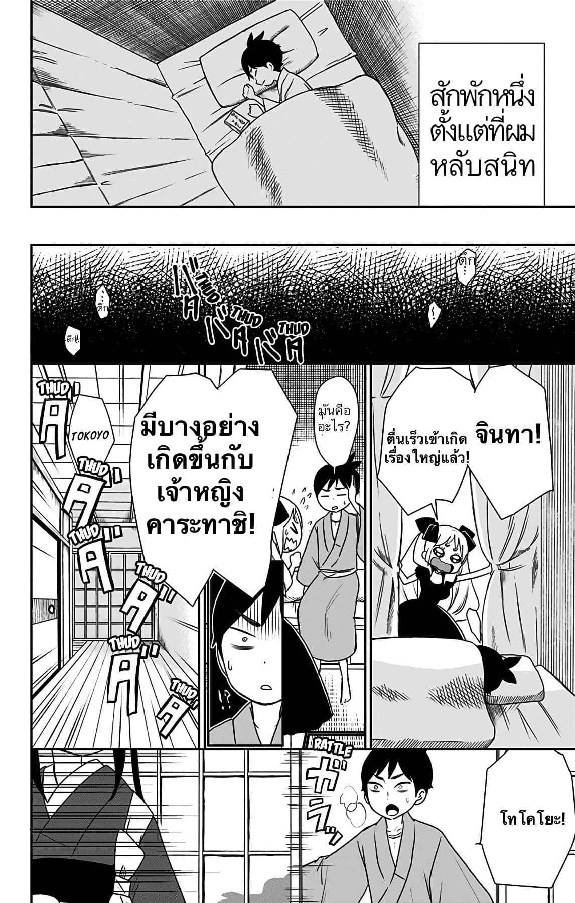 Shouwa Otome Otogibanashi เรื่องเล่าของสาวน้อย ยุคโชวะ 14-ปีศาจปิดตา