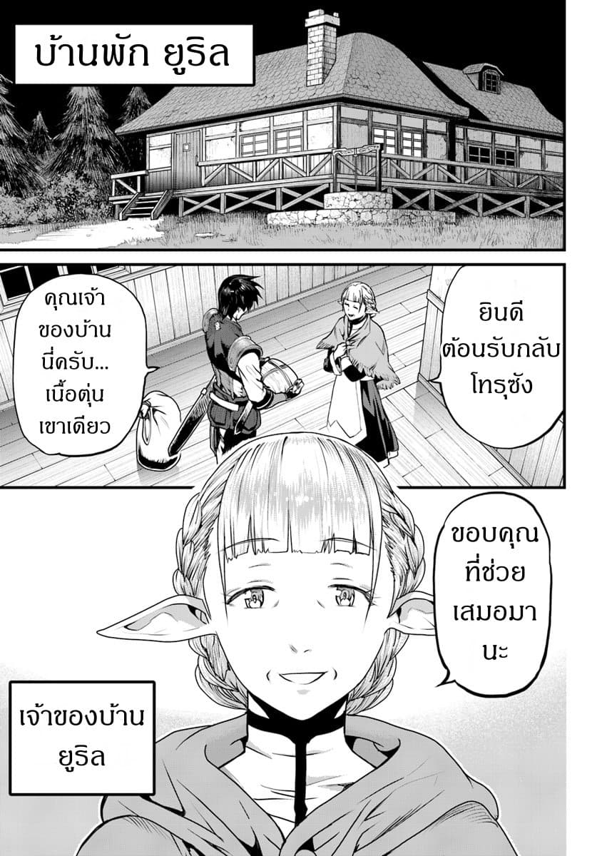 Yakudatazu Skill ni Jinsei o Sosogikomi 25-nen, Imasara Saikyou no Boukentan Midori Kashi no Akira 1-1