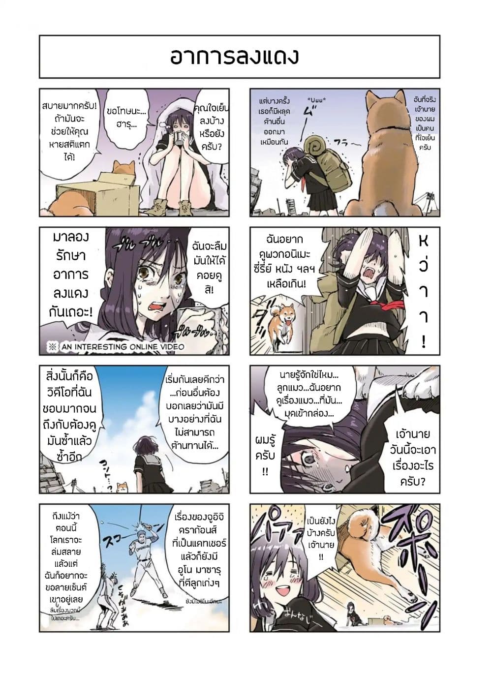 Roaming The Apocalypse with My Shiba Inu ผจญวันสิ้นโลกกับเจ้าชิบะ 3-3