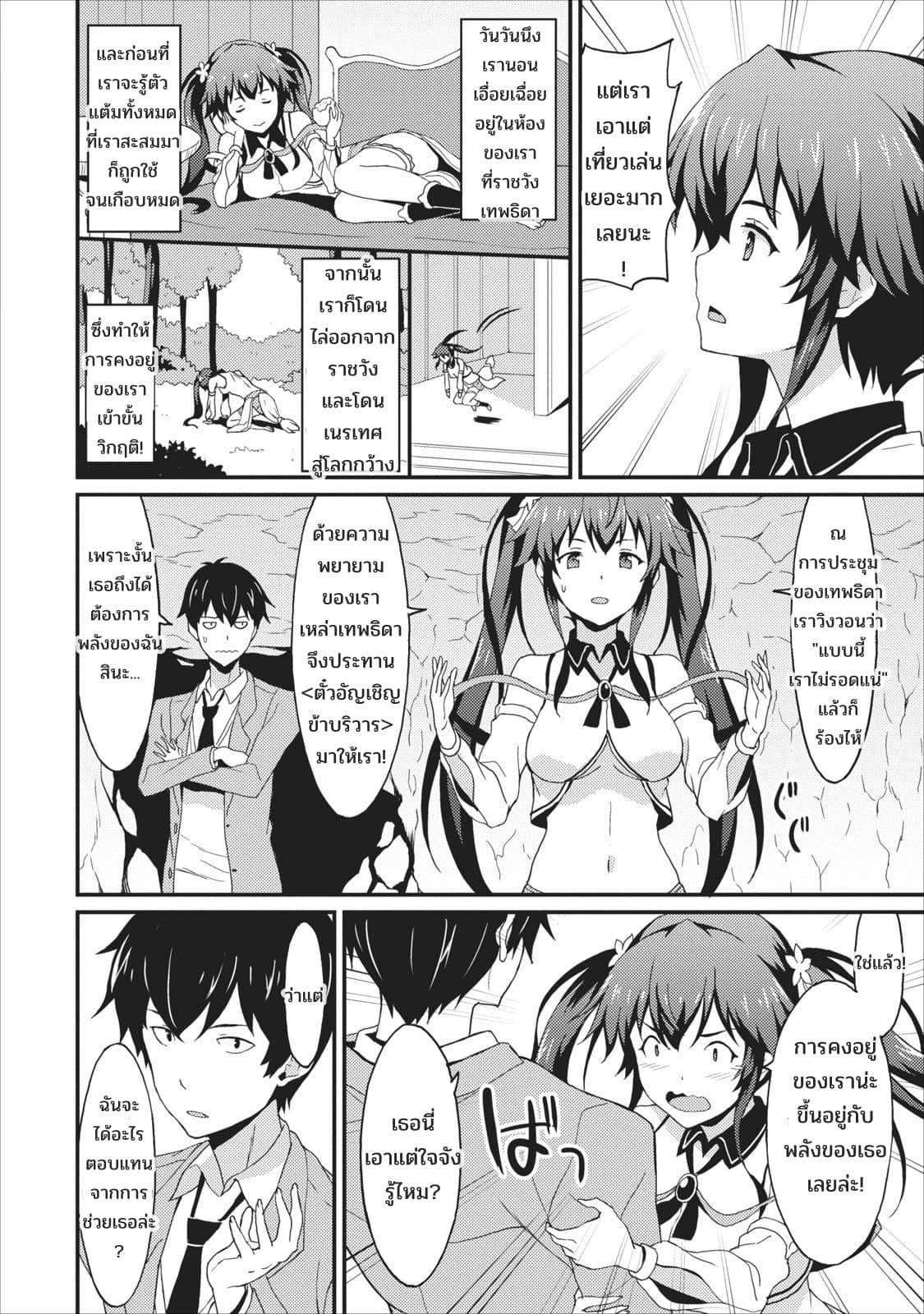 Taberu Dake de Level-Up! Damegami to Issho ni Isekai Musou 1-1