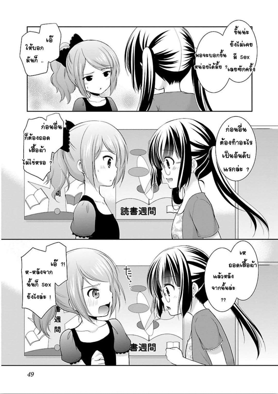 Hoshihime Mura no Naisho Hanashi 8-ความลับของทั้งสอง