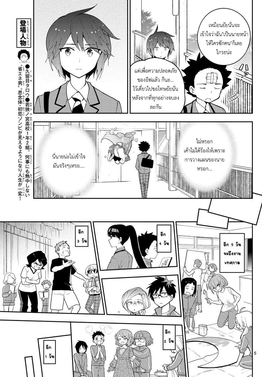 Hatsukoi Zombie 86-สิ่งที่ฉันทำได้ดีที่สุด ณ ตอนนี้...