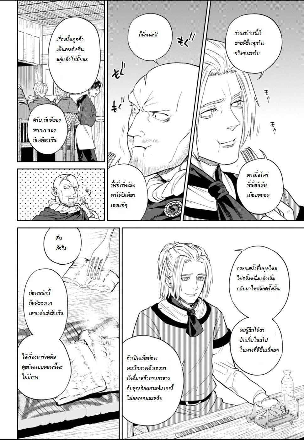 Isekai Izakaya "Nobu" 24-หมึกยักษ์รวมมิตร