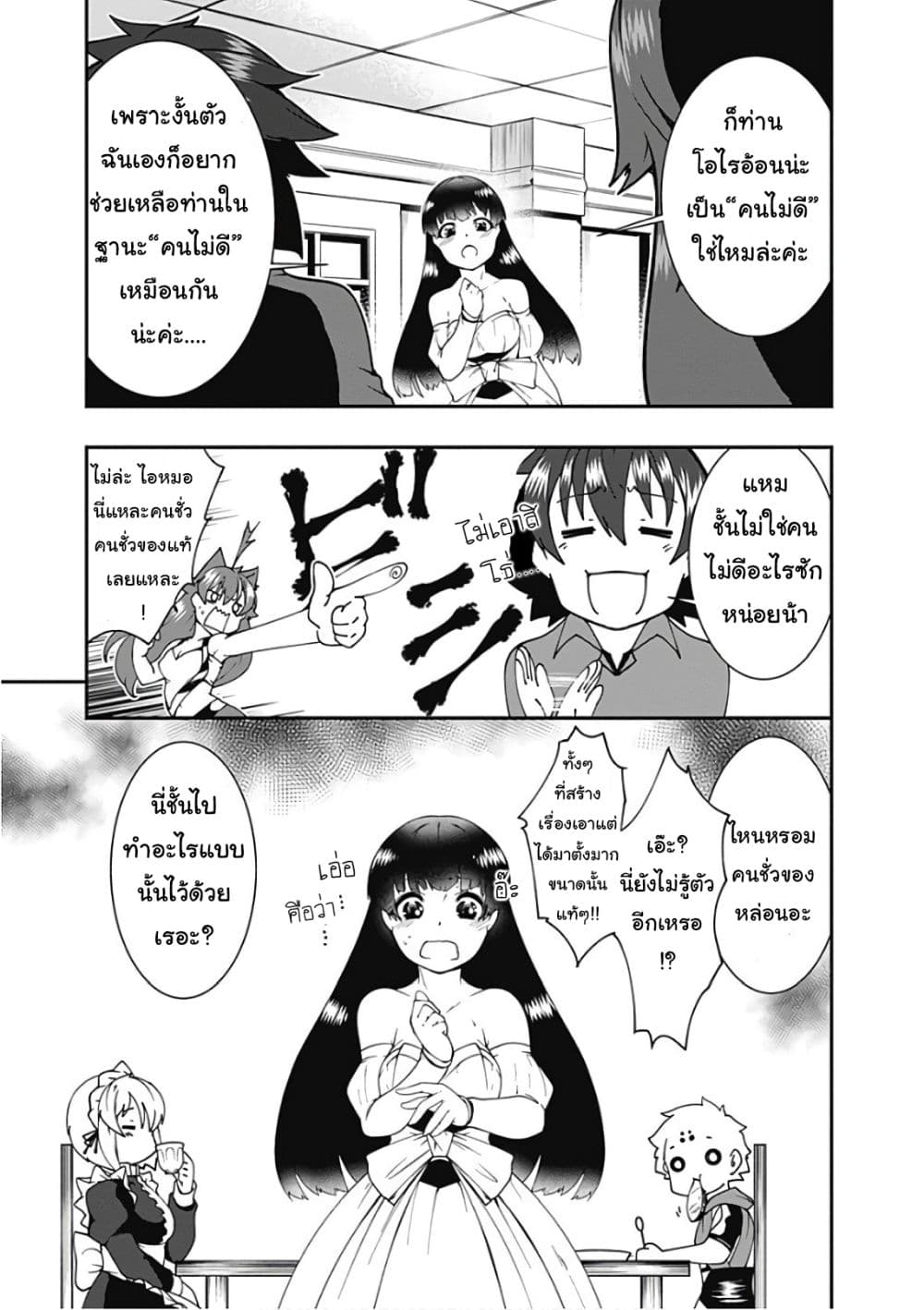 Jichou shinai Motoyuusha no Tsuyokute Tanoshii New Game ไม่อดกลั้นอีกต่อไปแล้วโว้ย! อดีตผู้กล้าสุดแกร่งจะขอสนุกไปกับการเริ่มต้นเกมส์ใหม่ 38-38