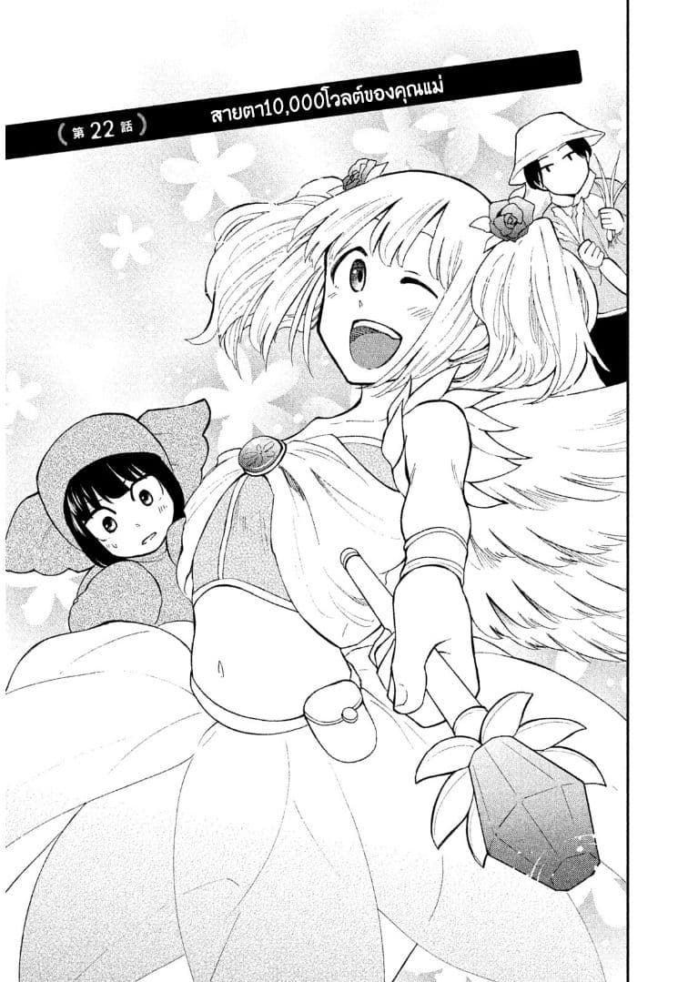Oogami-san, Dadamore desu 22-สายตา 10,000 โวลต์ของคุณแม่