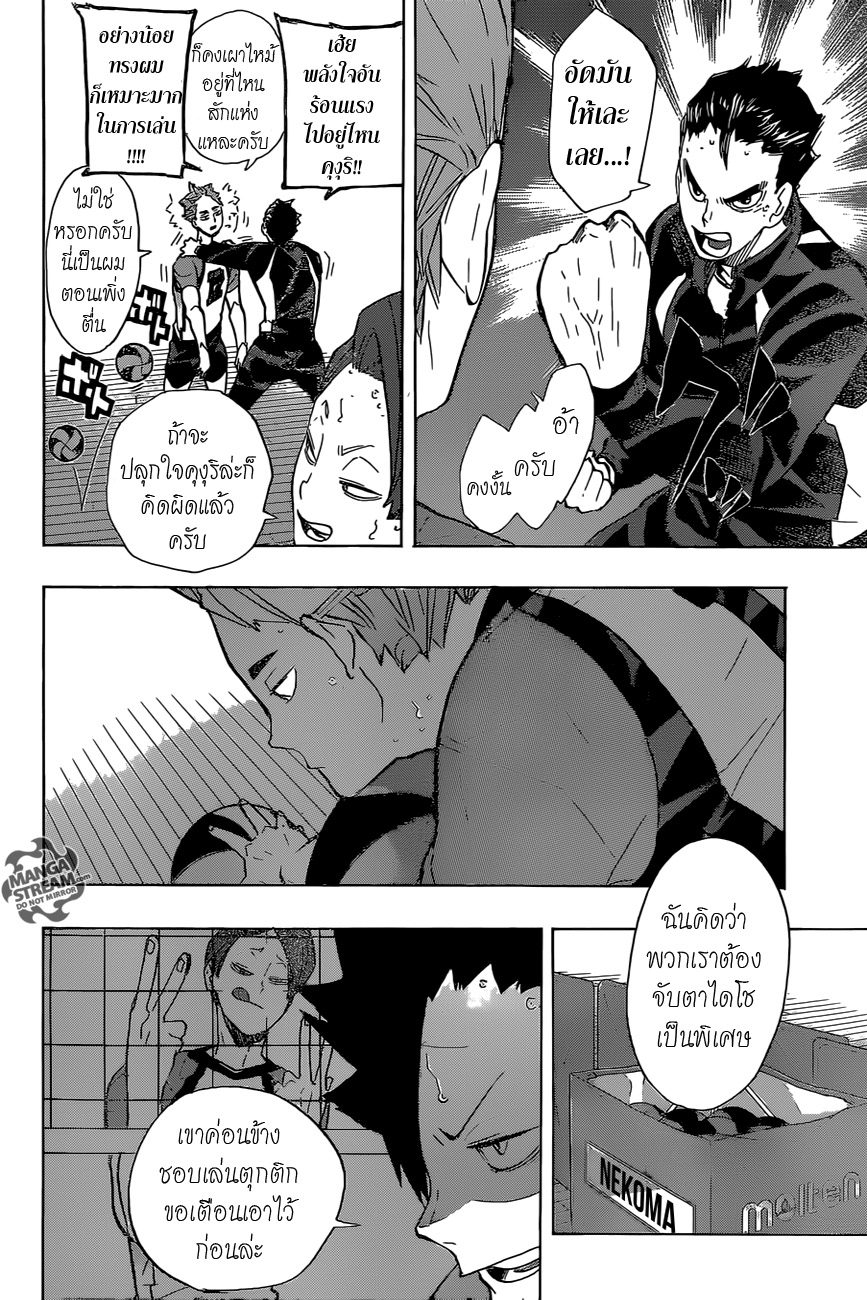 Haikyuu!! 196-ลุยเต็มกำลัง