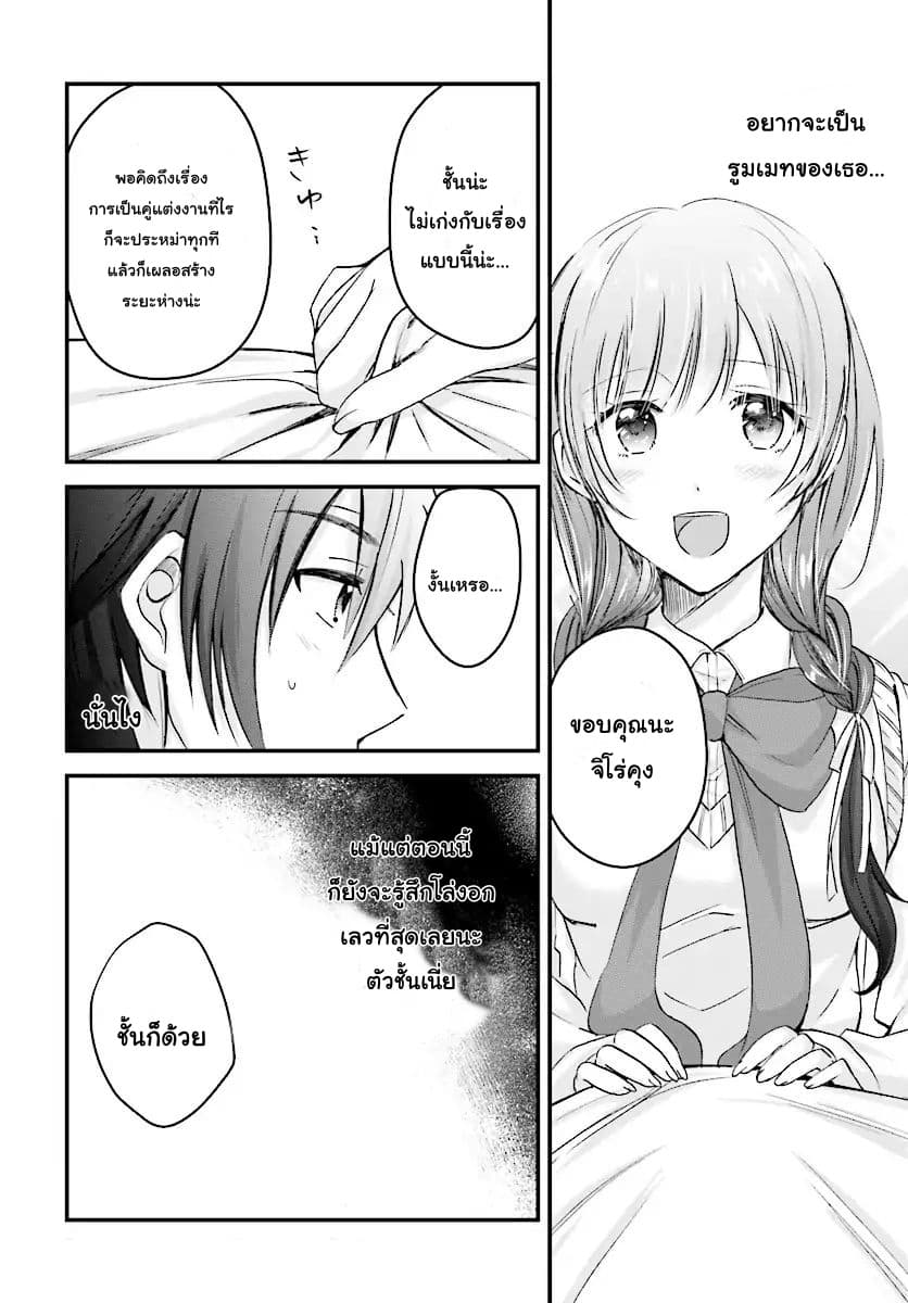 Fuufu Ijou, Koibito Miman 4-4