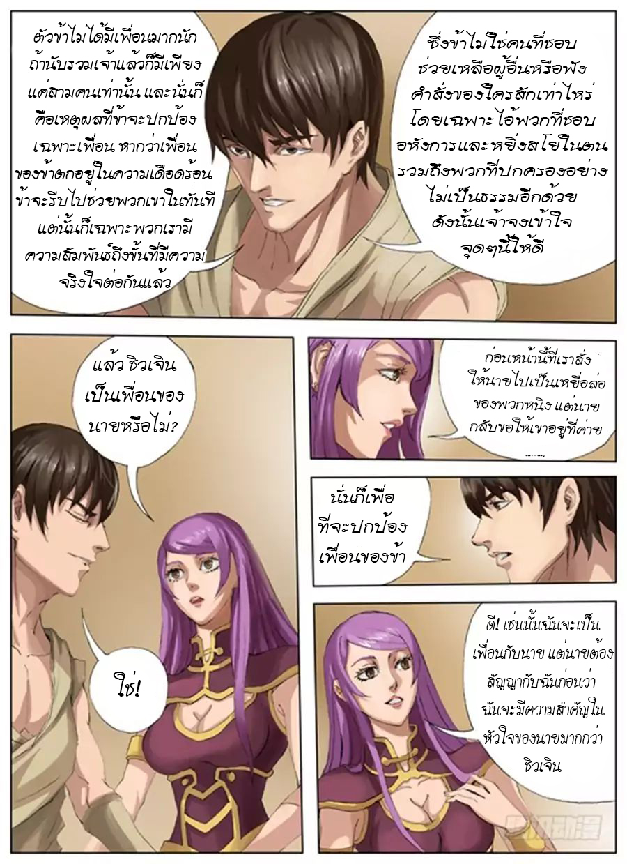 Tangyan in The Other World 22-22
