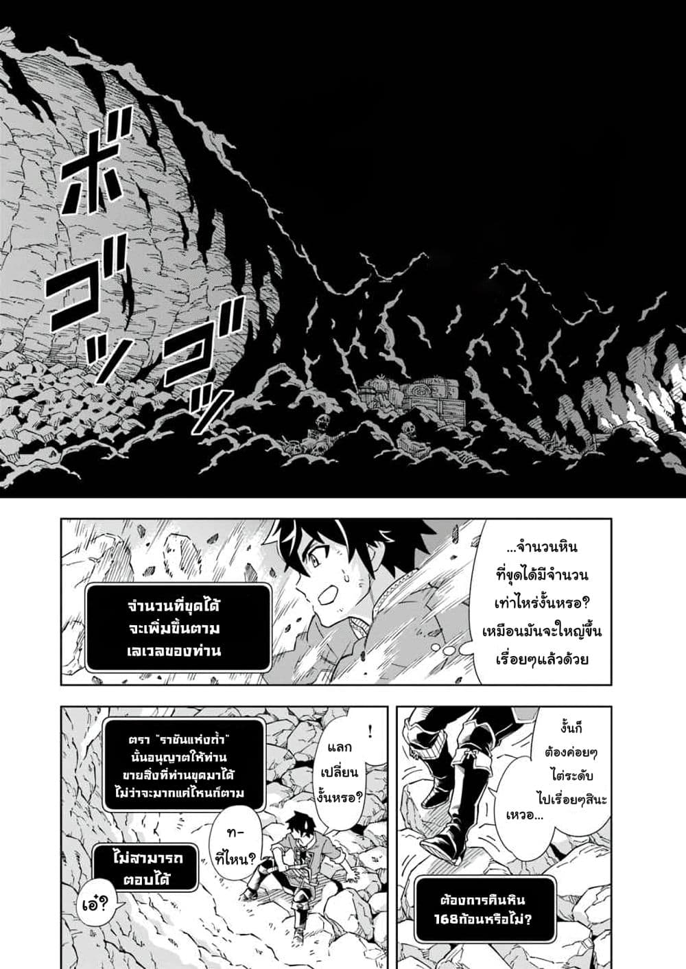 The King of Cave Will Live a Paradise Life ชีวิตแห่งจอมราชันเริ่มต้นด้วยการเป็นเจ้าแห่งถ้ำ กลายเป็นเทพด้วยการขุดเหมือง!～ 1-1