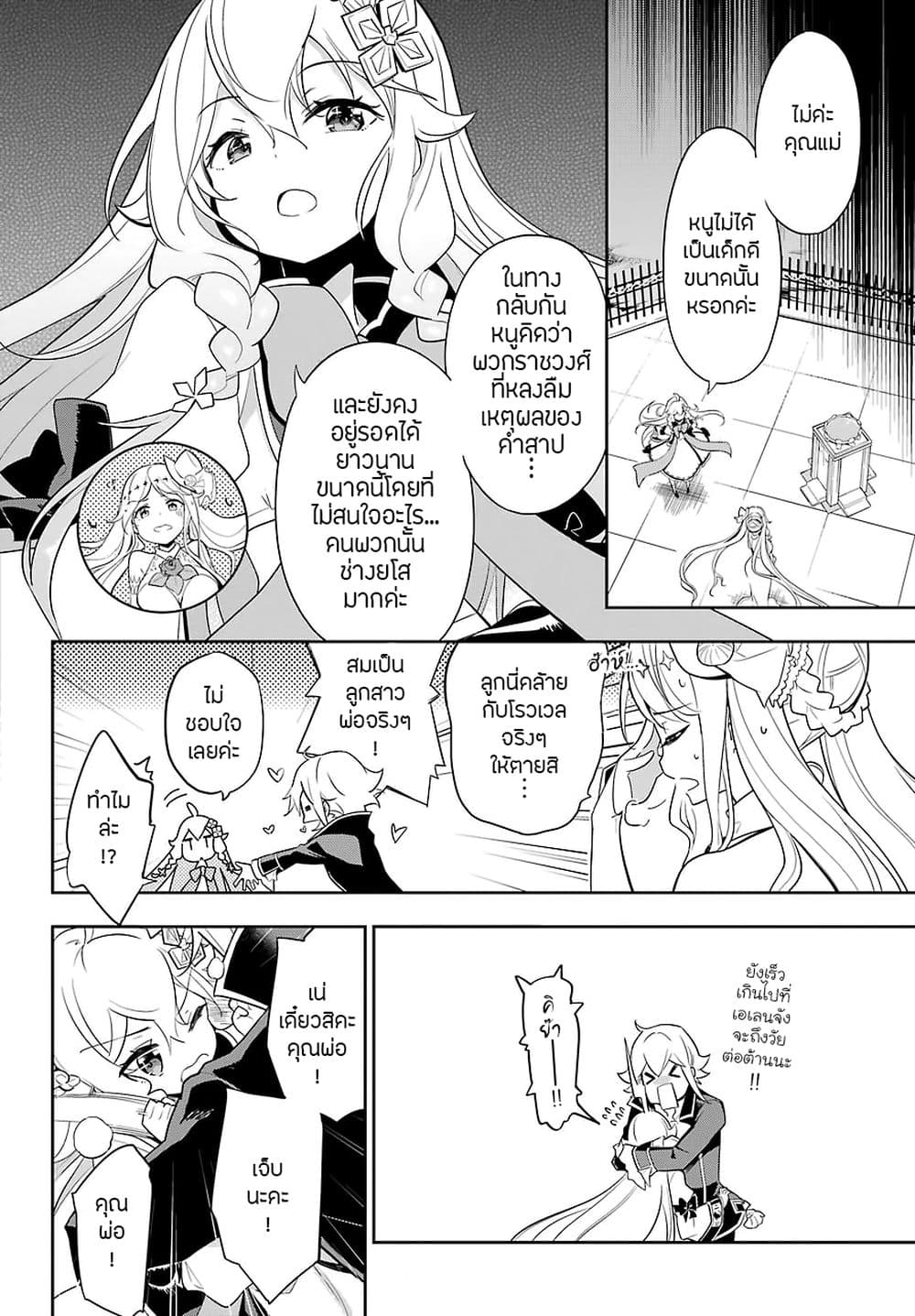 Chichi wa Eiyuu, Haha wa Seirei, Musume no Watashi wa Tenseisha 14-14