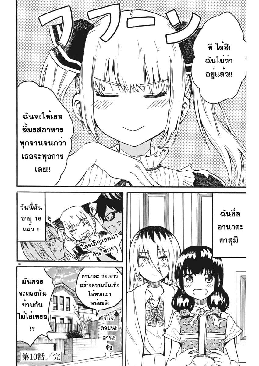 BACK TO THE Kaasan 10-เฮ้ ฮานาดะ คาสุมิ จำทางกลับบ้านให้ดีด้วยล่ะ