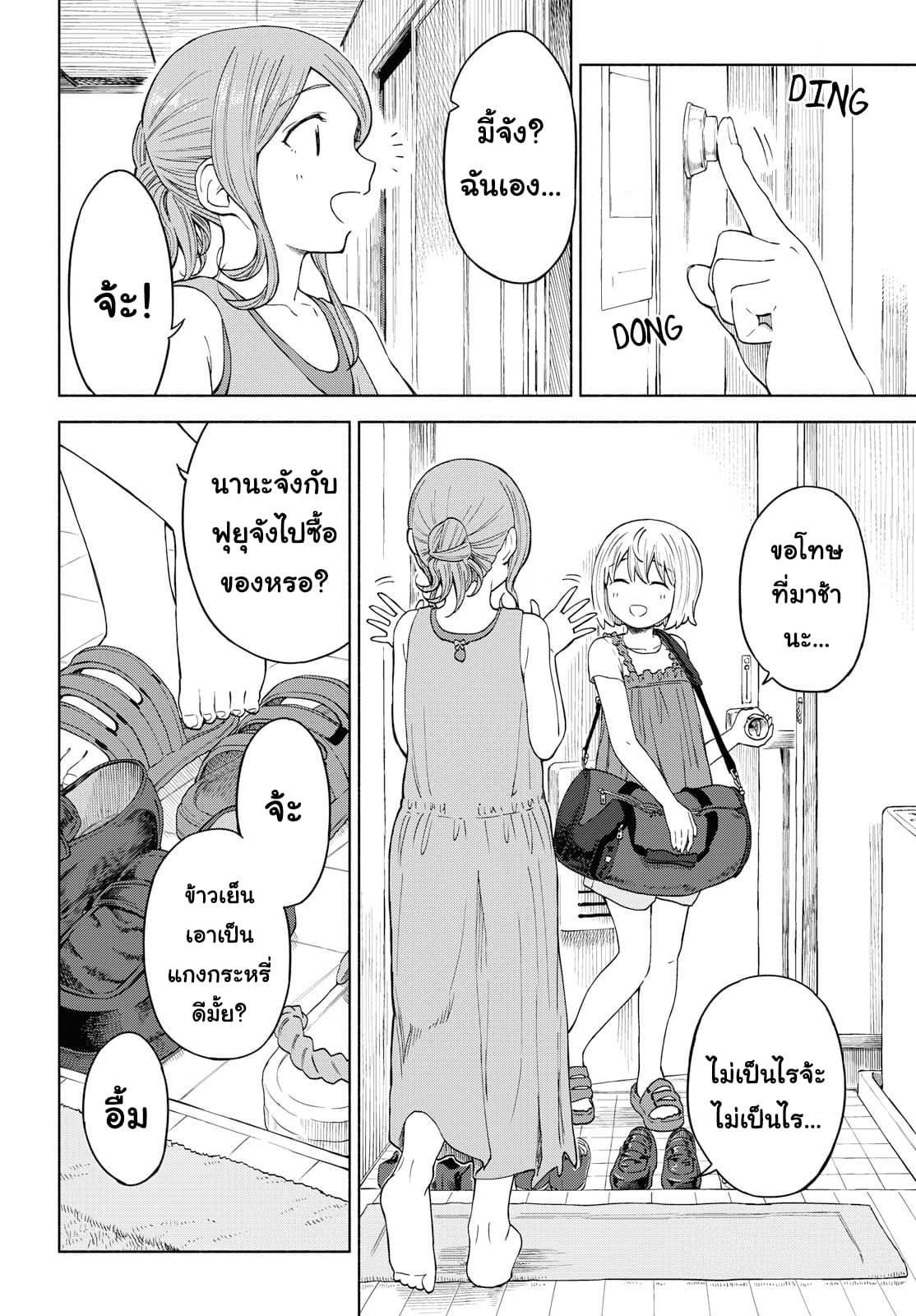 Tsurezure Biyori 14-รสชาติที่ซ่อนอยู่