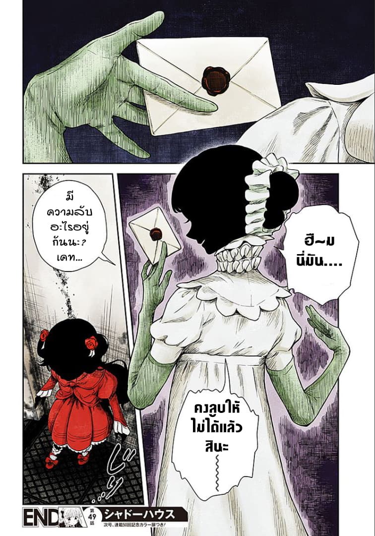 Shadows House 49-พลังเขม่า