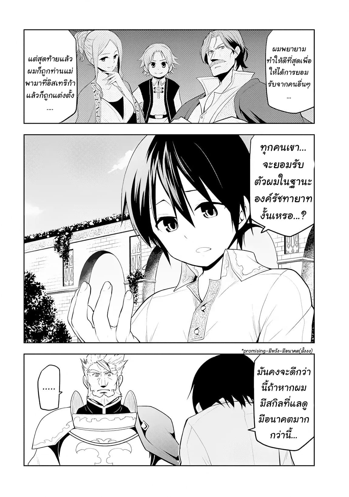 Maseki Gurume: Mamono no Chikara o Tabeta Ore wa Saikyou! 5-5