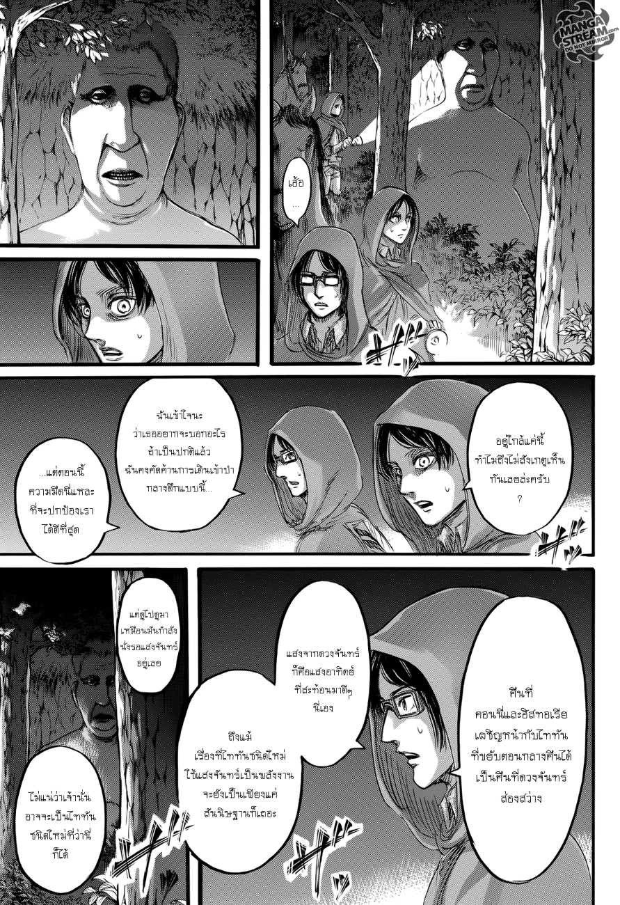 Attack on Titan 73-เมืองที่เป็นจุดเริ่มต้นของทุกสิ่ง