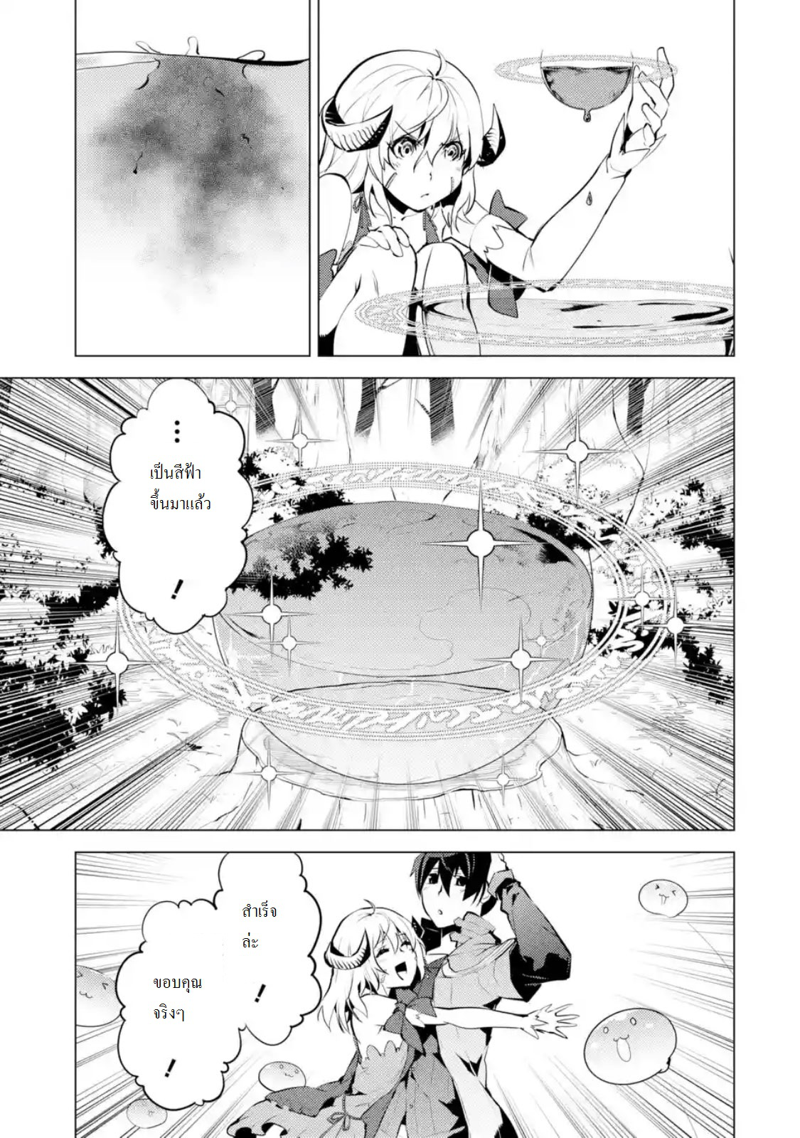 Tensei Kenja no Isekai Life เกิดใหม่ไปเป็นปราชญ์แกร่ง 11.3-เหมือนได้จุดหมายต่อไปแล้วนะ (3)