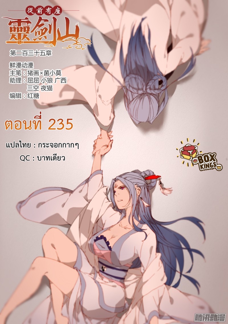 Spirit Blade Mountain 235-235
