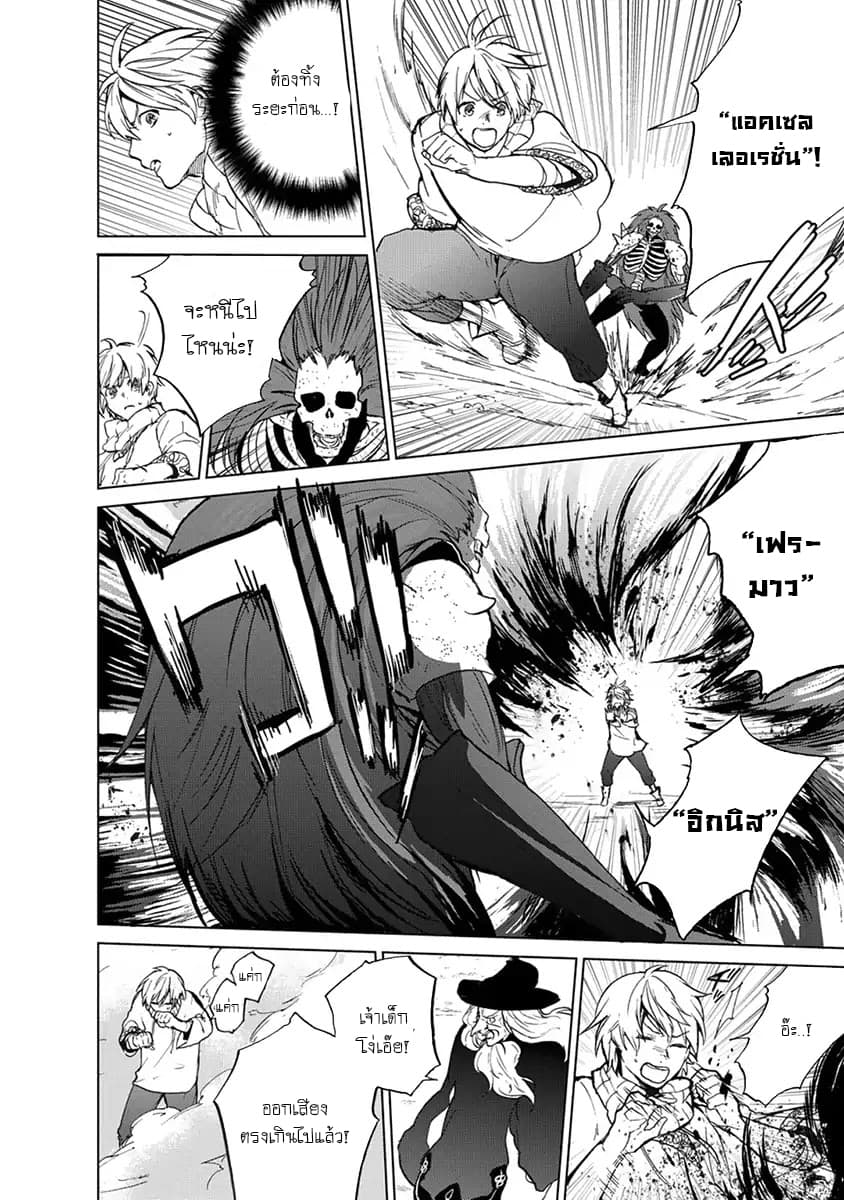 Saihate no Paladin พาลาดิน ยอดอัศวินจากแดนไกล 2-ชีวิต