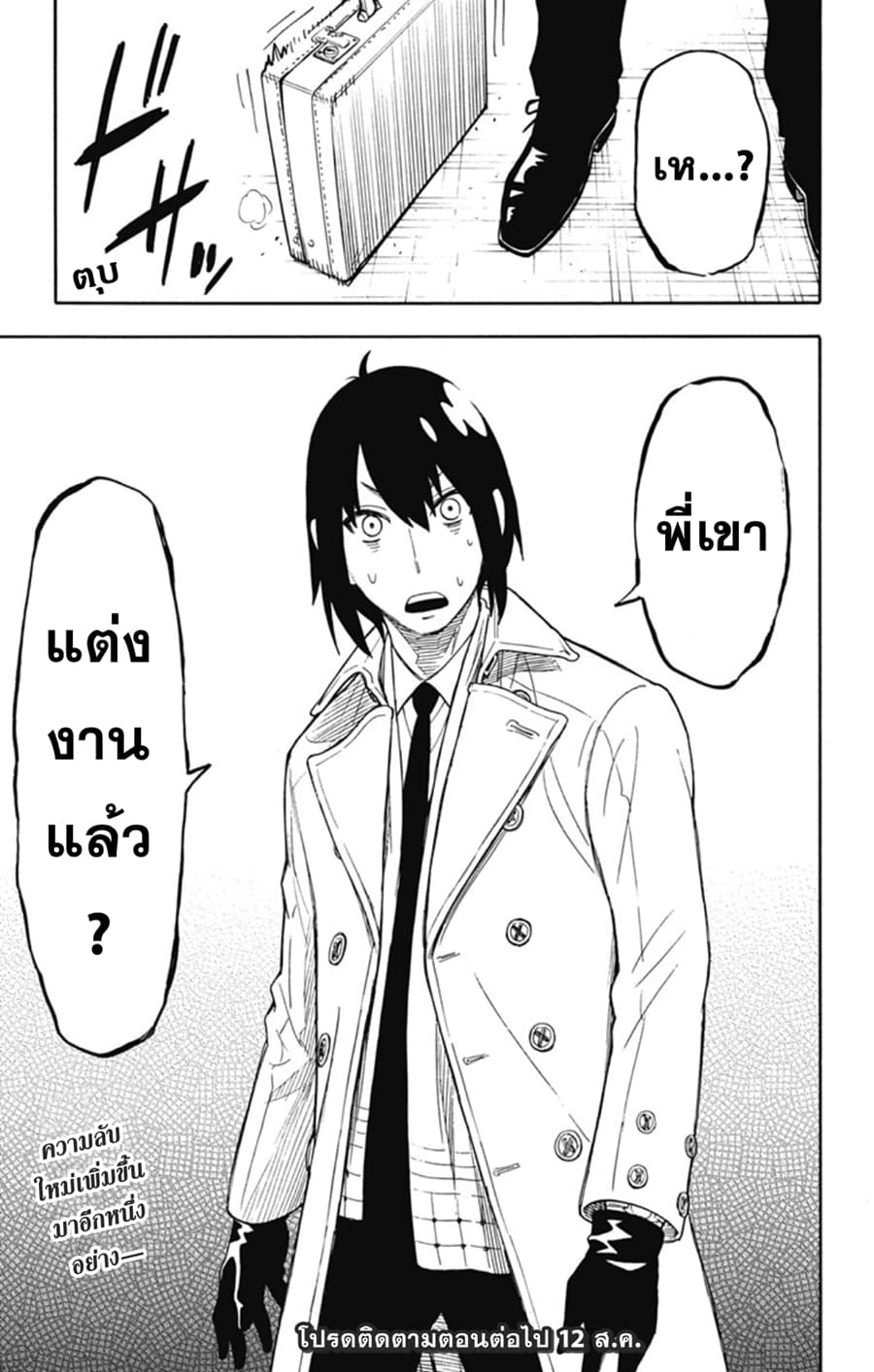 Spy X Family ภารกิจลับครอบครัววายป่วง 10-10