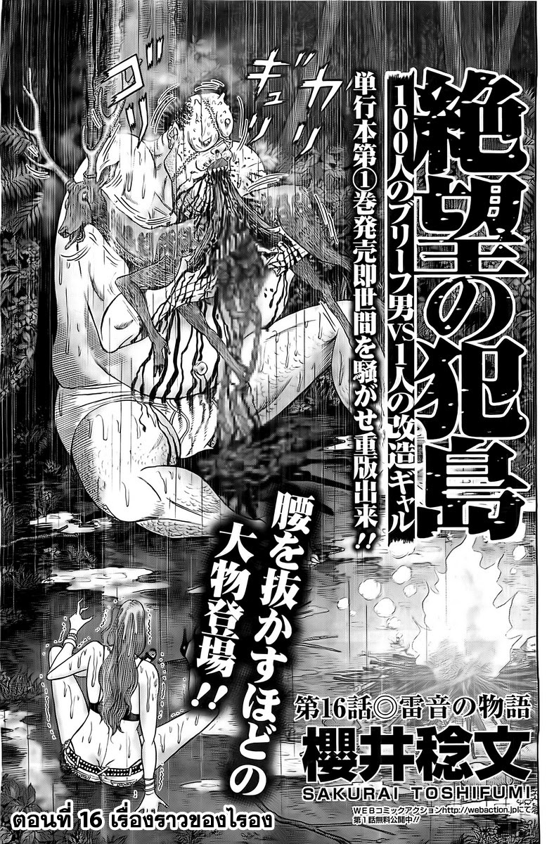 Zetsubou no Hantou 16-16