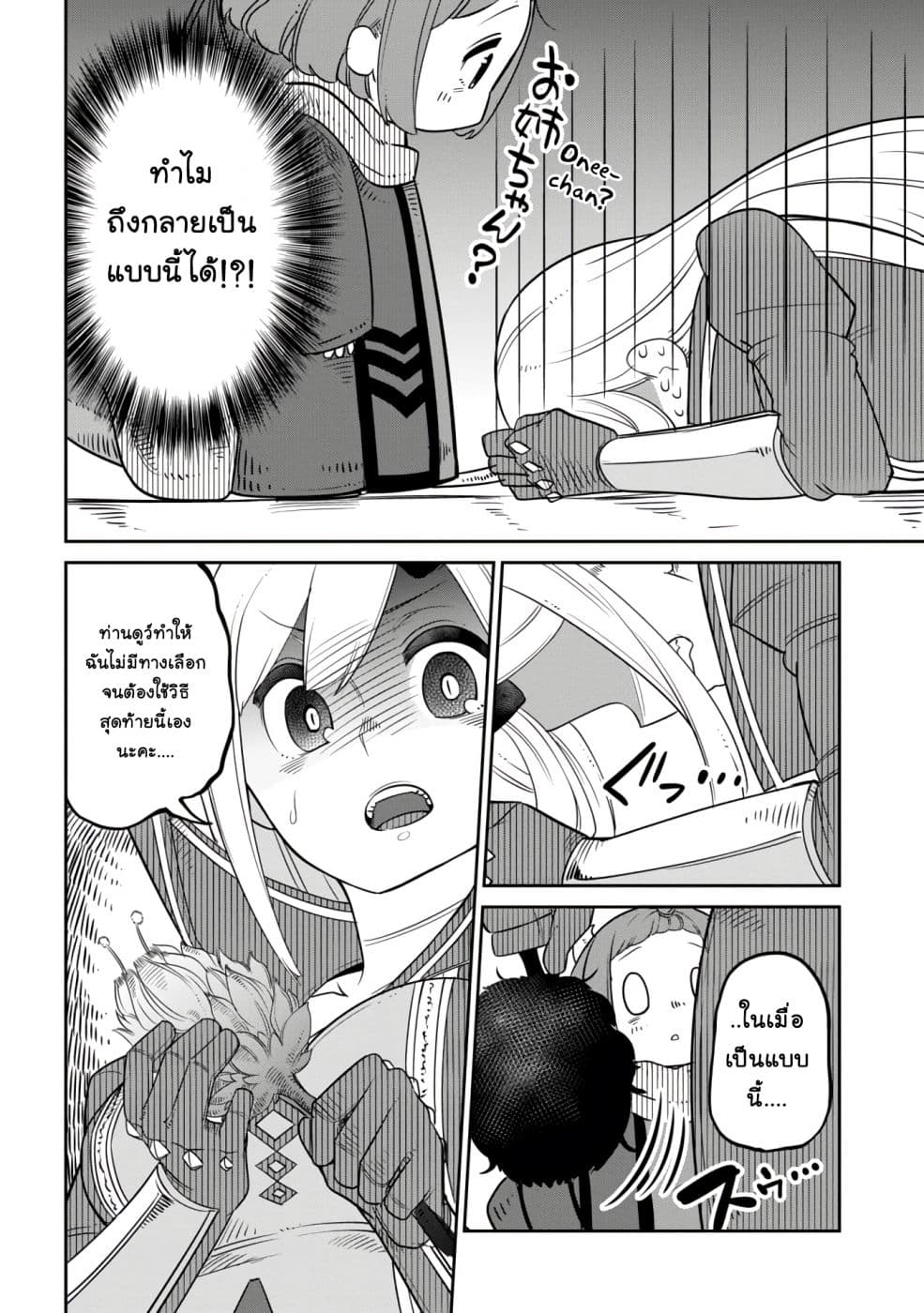 Maou no Musume wa Yasashi sugiru!! 10-10
