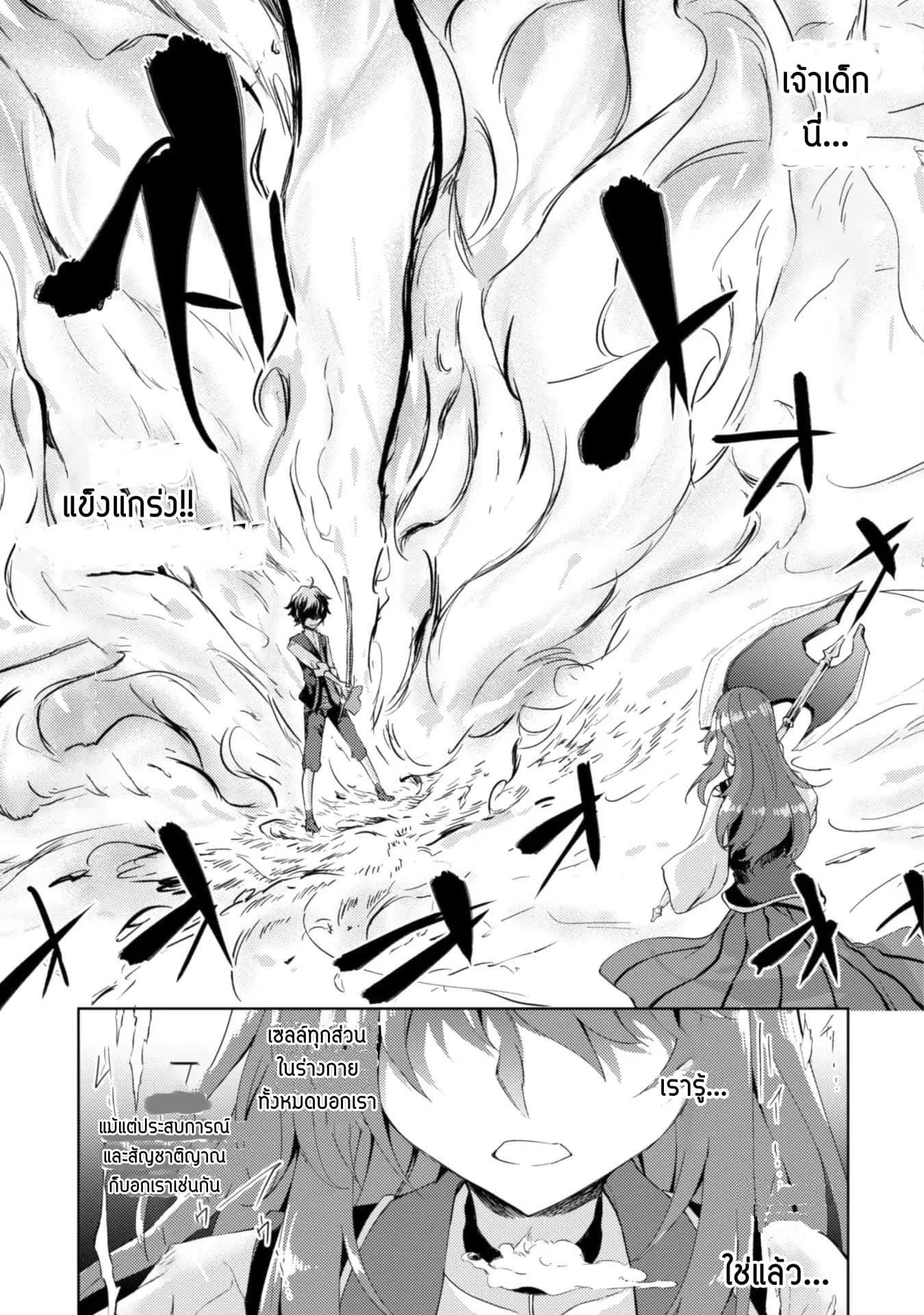 Moto Saikyou no Kenshi wa, Isekai Mahou ni Akogareru 2-2
