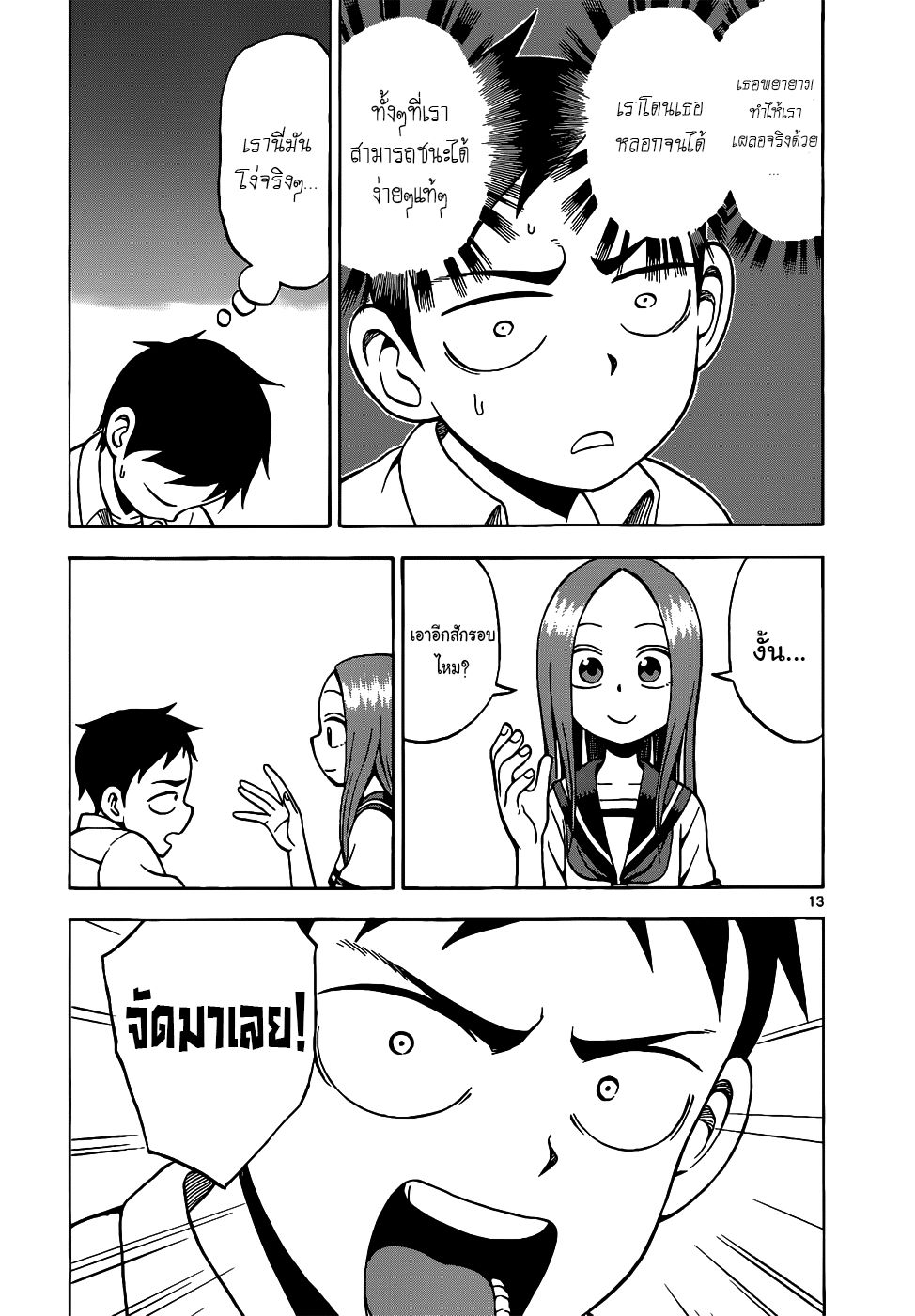 Karakai Jouzu no Takagi-san 16-เล่นงัดข้อ