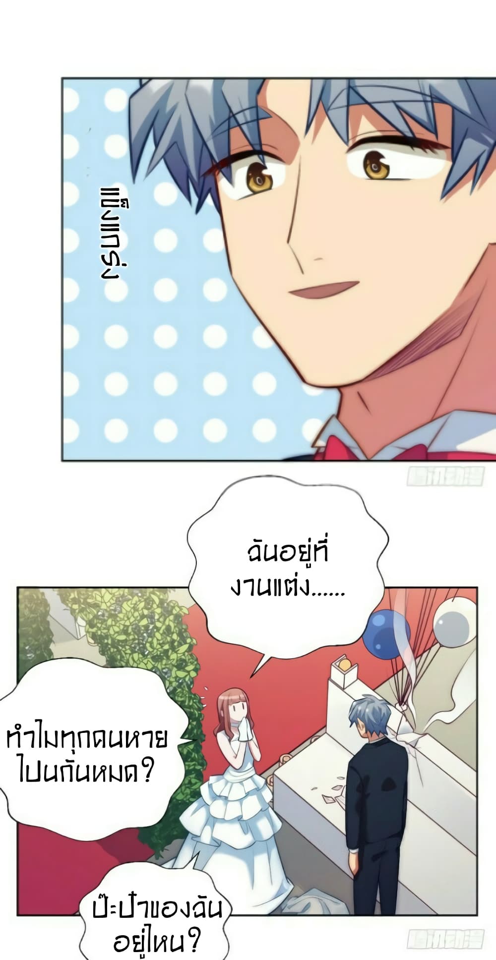 Father-in-law become to My  Wife 1-ปรากฏการณ์เหนือธรรมชาติในงานแต่ง